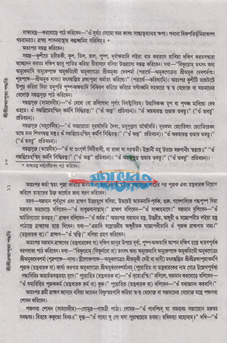 শ্রীশ্রীব্রহ্মা পূজা পদ্ধতি Hindu Religious Books