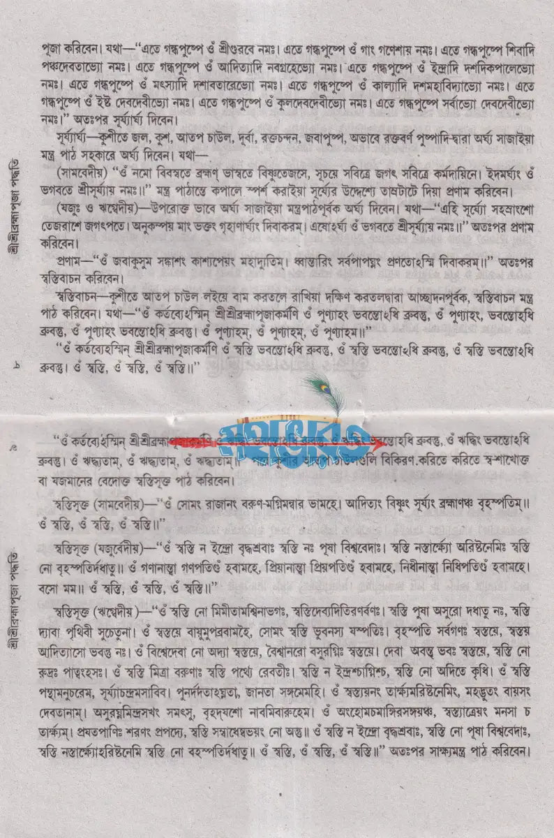 শ্রীশ্রীব্রহ্মা পূজা পদ্ধতি Hindu Religious Books