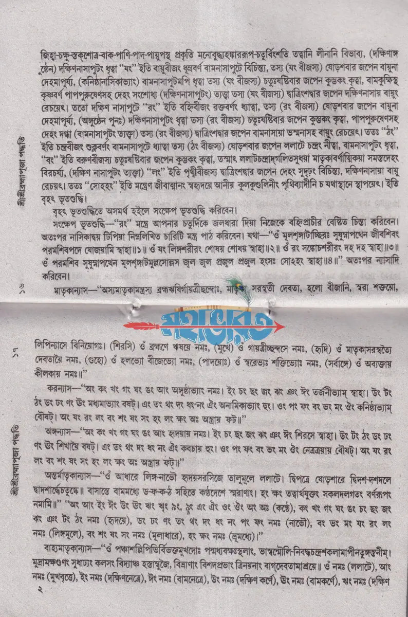 শ্রীশ্রীব্রহ্মা পূজা পদ্ধতি Hindu Religious Books