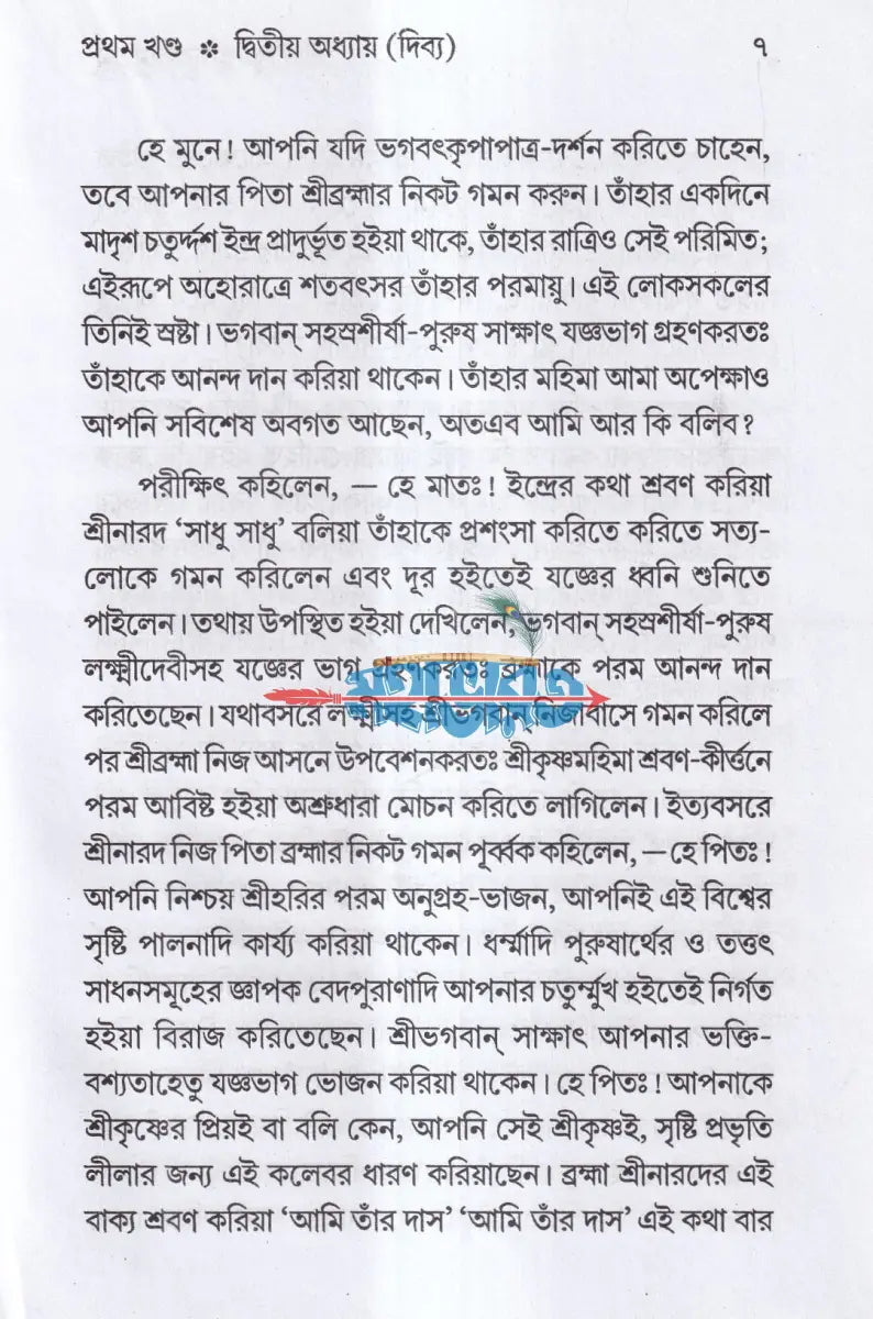 শ্রীশ্রীবৃহদ্ভাগবতামৃতম ১ম ও ২য় খণ্ড একত্রে (মর্ম্মনুবাদ) Hindu Religious Books