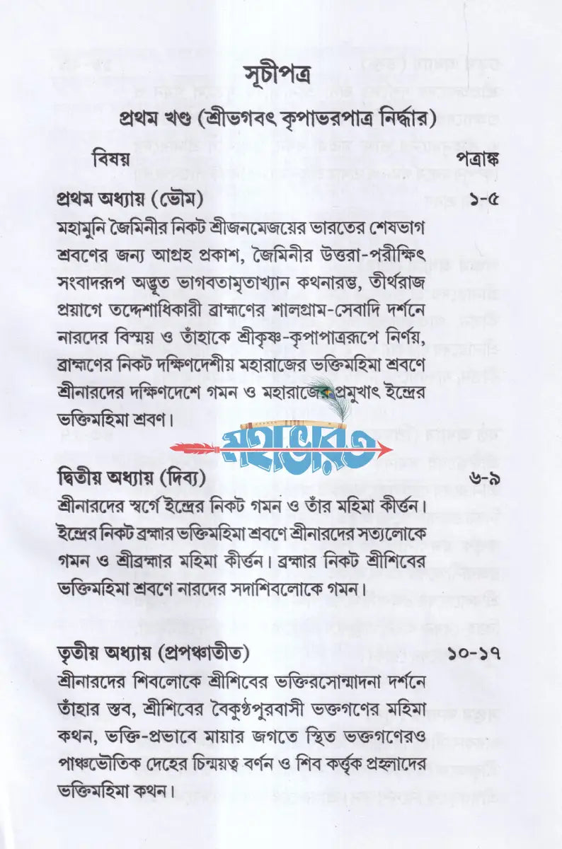 শ্রীশ্রীবৃহদ্ভাগবতামৃতম ১ম ও ২য় খণ্ড একত্রে (মর্ম্মনুবাদ) Hindu Religious Books