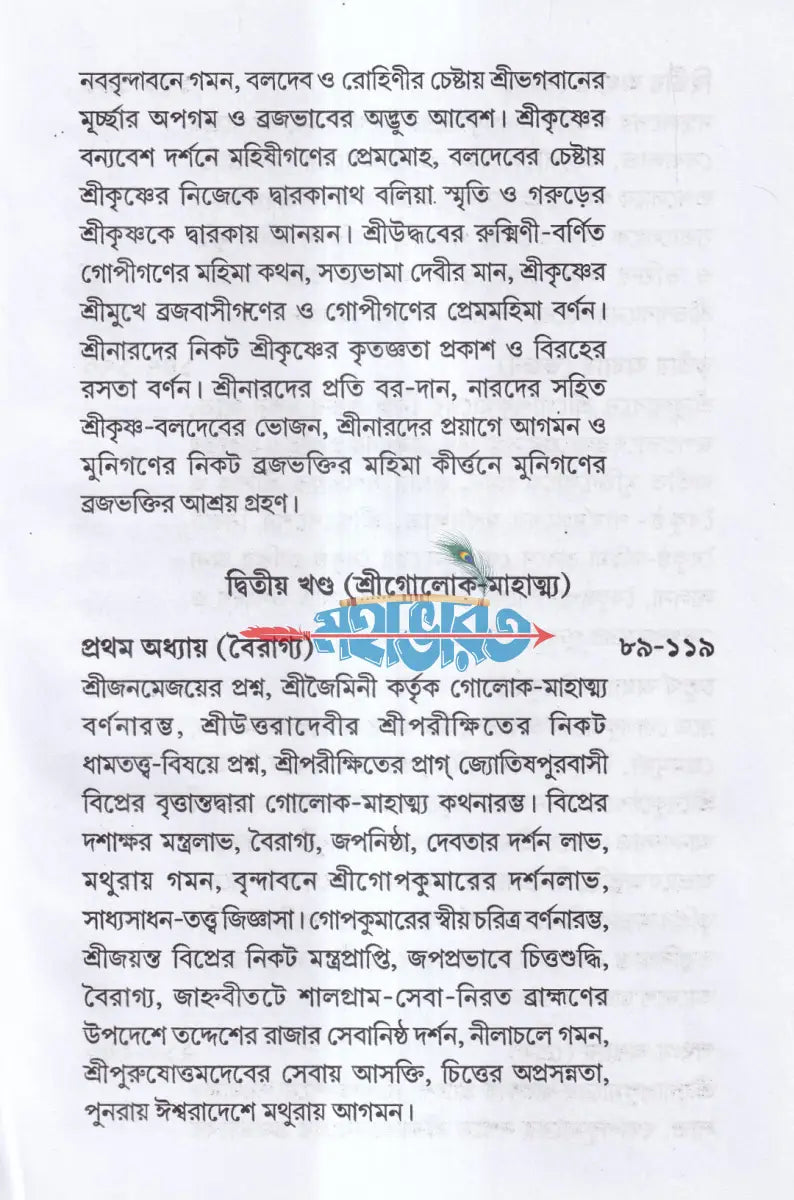 শ্রীশ্রীবৃহদ্ভাগবতামৃতম ১ম ও ২য় খণ্ড একত্রে (মর্ম্মনুবাদ) Hindu Religious Books
