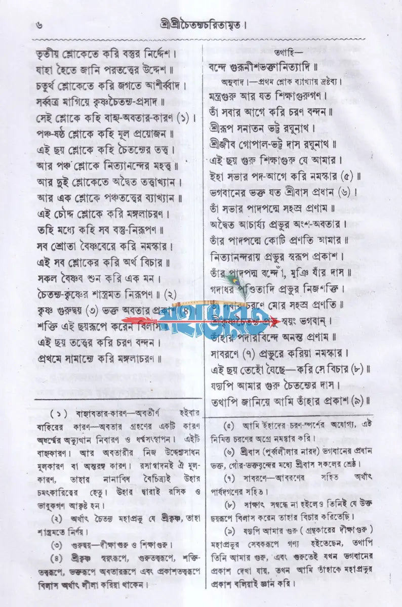 শ্রীশ্রীচৈতন্য চরিতামৃত বাংলাদেশী ছাপা Hindu Religious Books