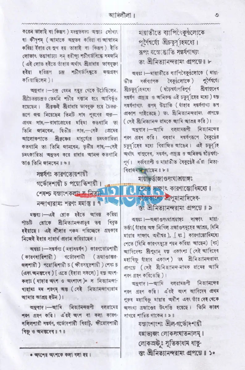 শ্রীশ্রীচৈতন্য চরিতামৃত বাংলাদেশী ছাপা Hindu Religious Books