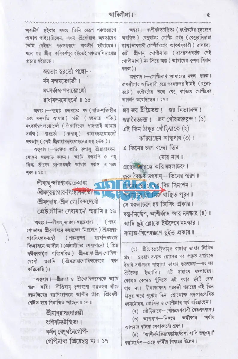 শ্রীশ্রীচৈতন্য চরিতামৃত বাংলাদেশী ছাপা Hindu Religious Books