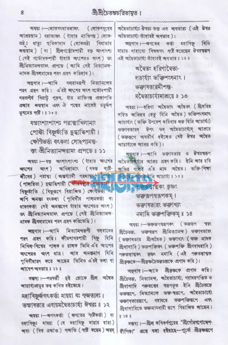 শ্রীশ্রীচৈতন্য চরিতামৃত বাংলাদেশী ছাপা Hindu Religious Books