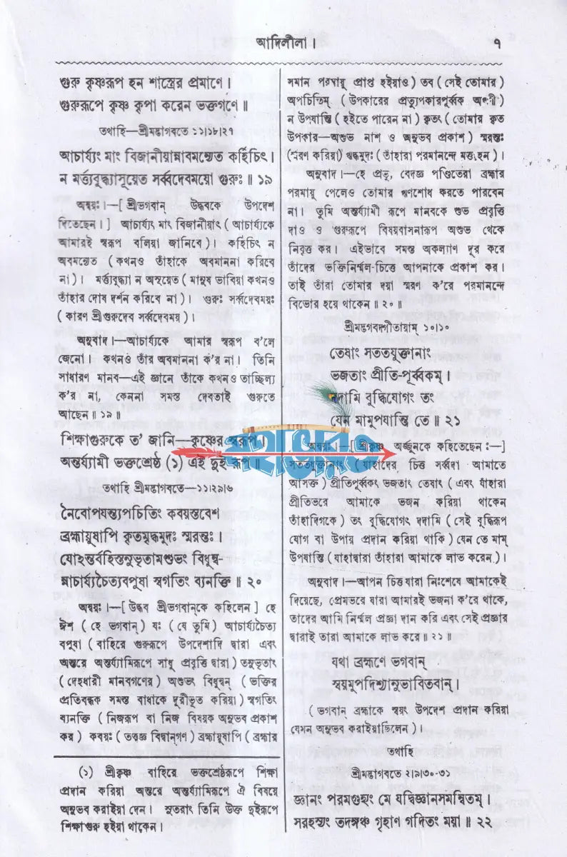 শ্রীশ্রীচৈতন্য চরিতামৃত বাংলাদেশী ছাপা Hindu Religious Books