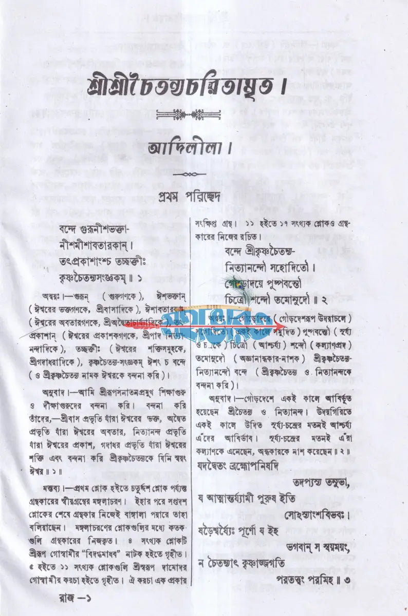 শ্রীশ্রীচৈতন্য চরিতামৃত বাংলাদেশী ছাপা Hindu Religious Books
