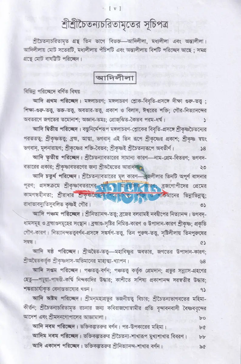শ্রীশ্রীচৈতন্য চরিতামৃত বাংলাদেশী ছাপা Hindu Religious Books