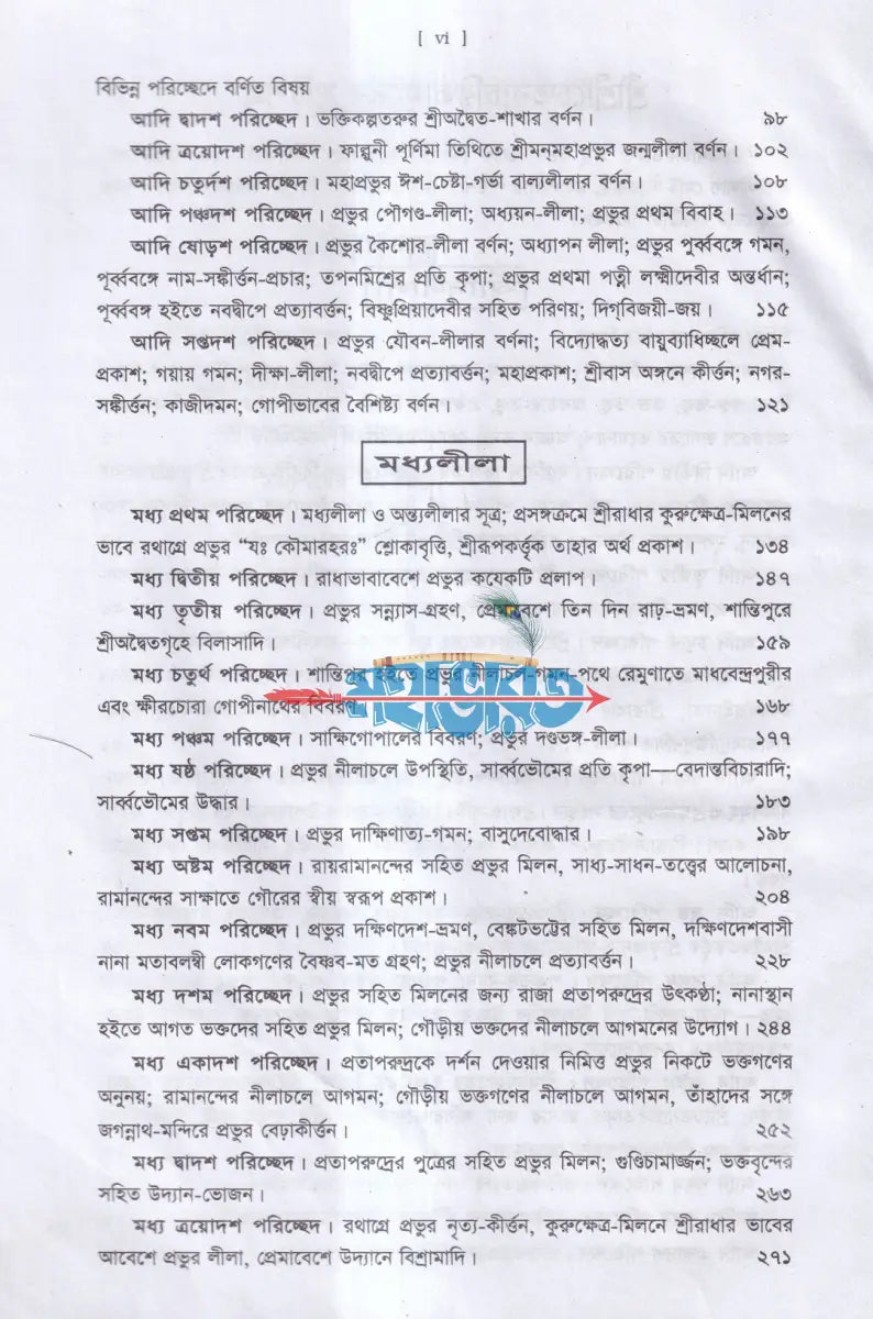 শ্রীশ্রীচৈতন্য চরিতামৃত বাংলাদেশী ছাপা Hindu Religious Books