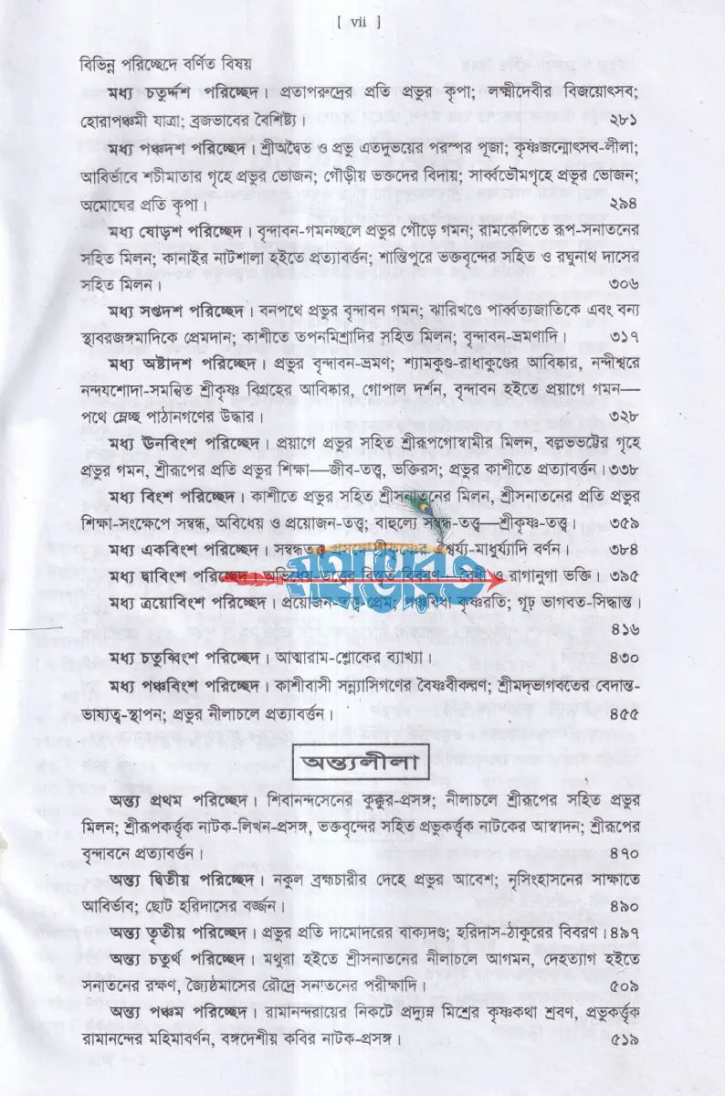 শ্রীশ্রীচৈতন্য চরিতামৃত বাংলাদেশী ছাপা Hindu Religious Books