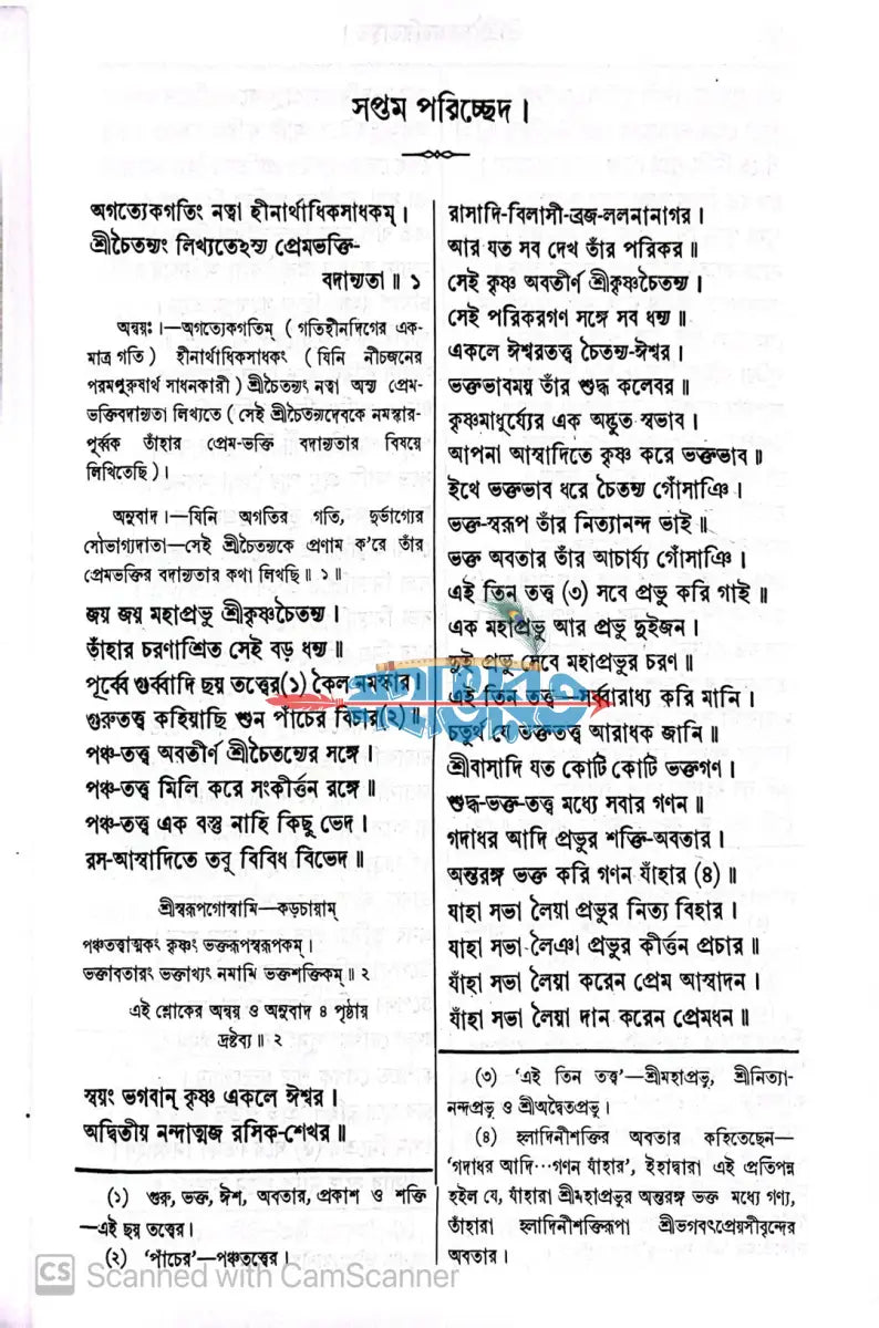 শ্রীশ্রীচৈতন্য চরিতামৃত Hindu Religious Books