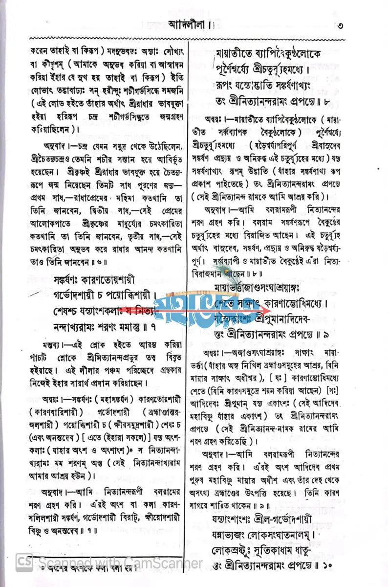 শ্রীশ্রীচৈতন্য চরিতামৃত Hindu Religious Books