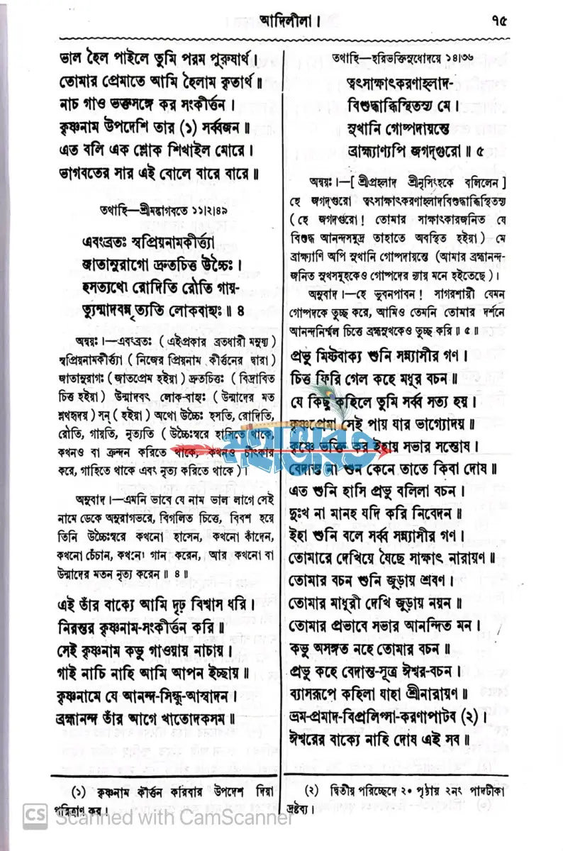 শ্রীশ্রীচৈতন্য চরিতামৃত Hindu Religious Books