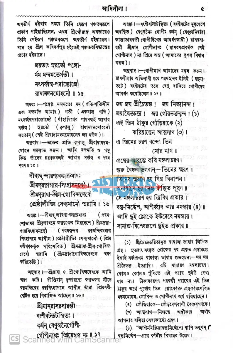 শ্রীশ্রীচৈতন্য চরিতামৃত Hindu Religious Books