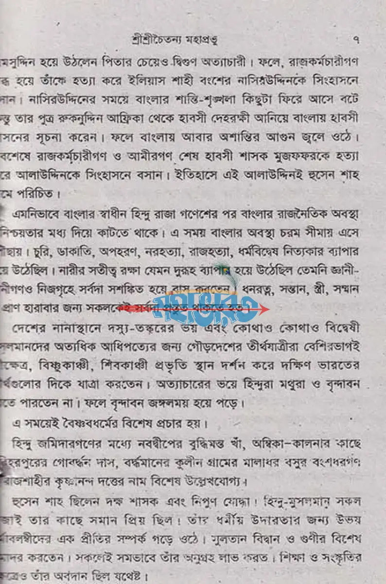 শ্রীশ্রীচৈতন্য মহাপ্রভু Hindu Religious Books