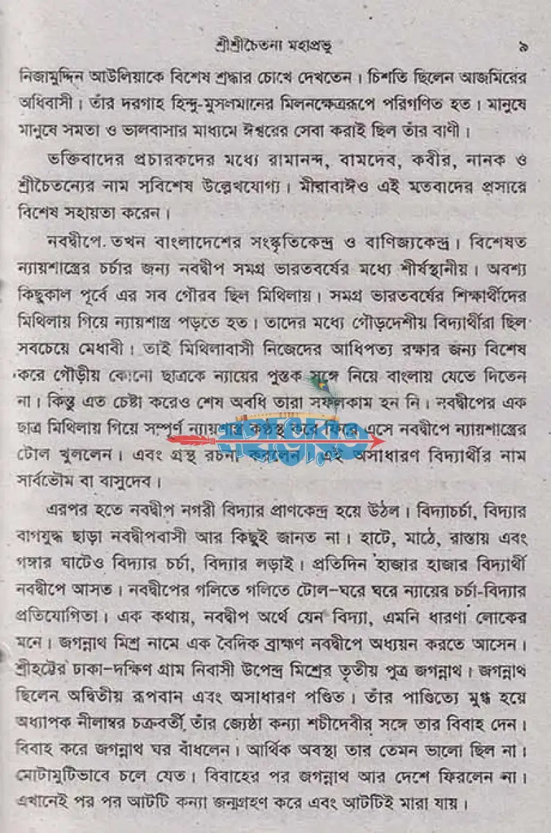 শ্রীশ্রীচৈতন্য মহাপ্রভু Hindu Religious Books