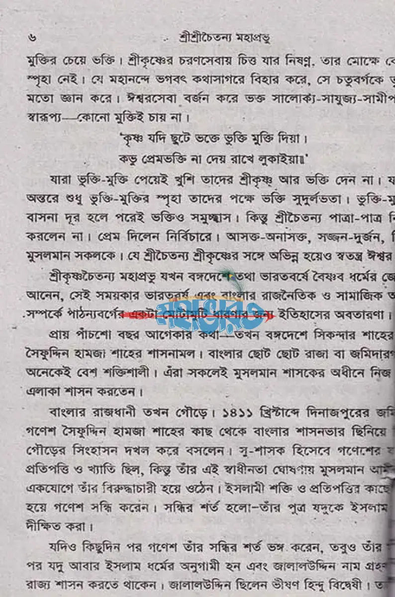 শ্রীশ্রীচৈতন্য মহাপ্রভু Hindu Religious Books