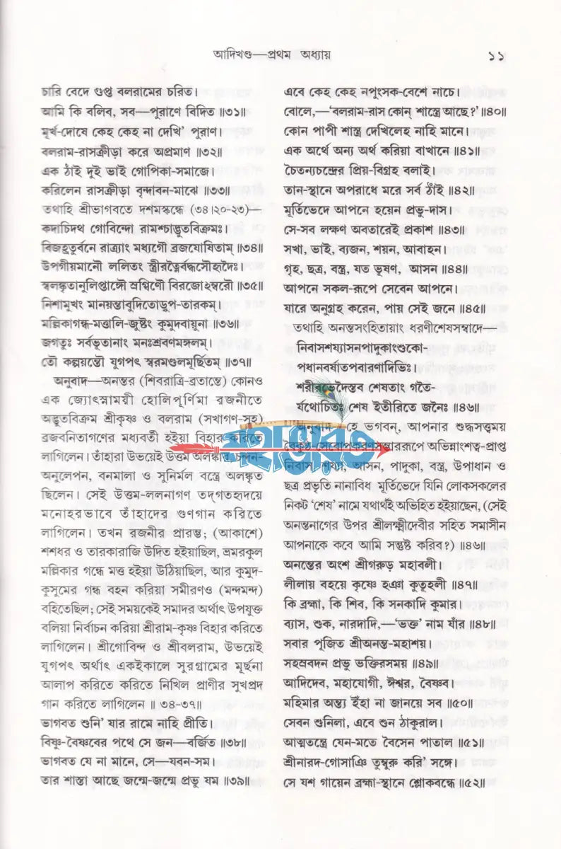 শ্রীশ্রীচৈতন্যভাগবত (আদি মধ্য ও অন্ত্যখণ্ড) Hindu Religious Books