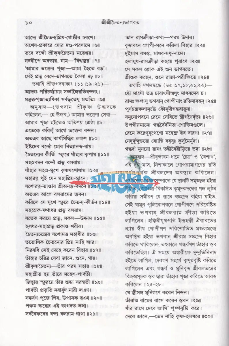 শ্রীশ্রীচৈতন্যভাগবত (আদি মধ্য ও অন্ত্যখণ্ড) Hindu Religious Books