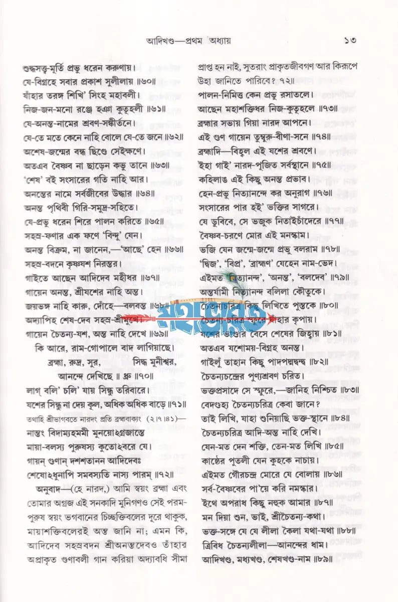 শ্রীশ্রীচৈতন্যভাগবত (আদি মধ্য ও অন্ত্যখণ্ড) Hindu Religious Books