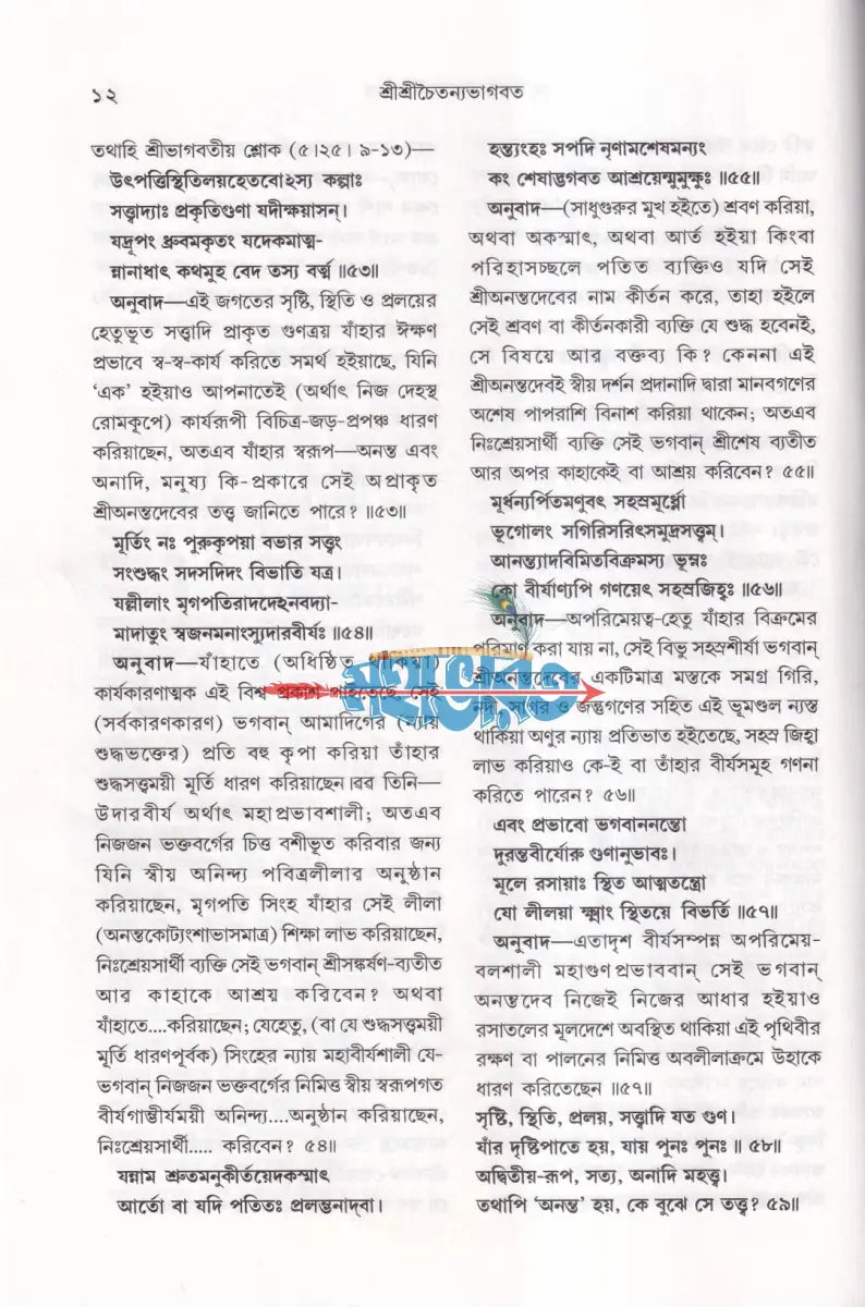 শ্রীশ্রীচৈতন্যভাগবত (আদি মধ্য ও অন্ত্যখণ্ড) Hindu Religious Books