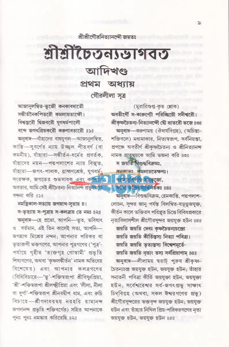 শ্রীশ্রীচৈতন্যভাগবত (আদি মধ্য ও অন্ত্যখণ্ড) Hindu Religious Books