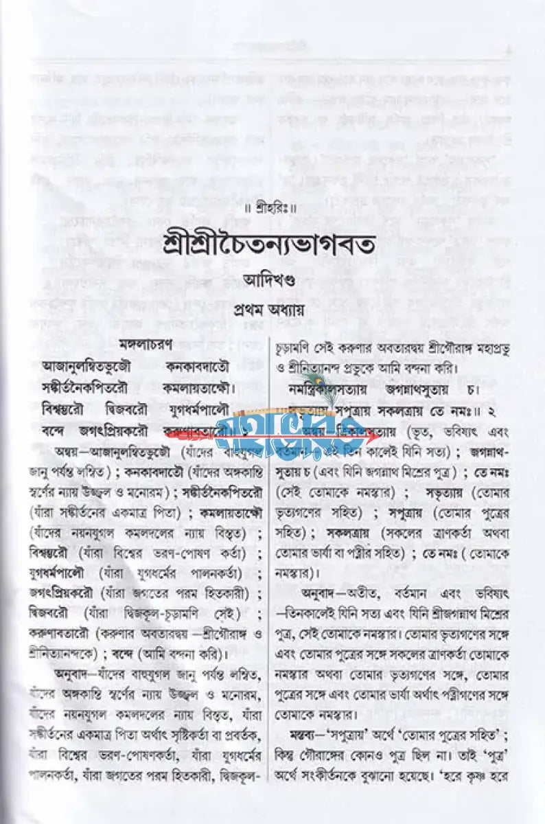শ্রীশ্রীচৈতন্যভাগবত Hindu Religious Books