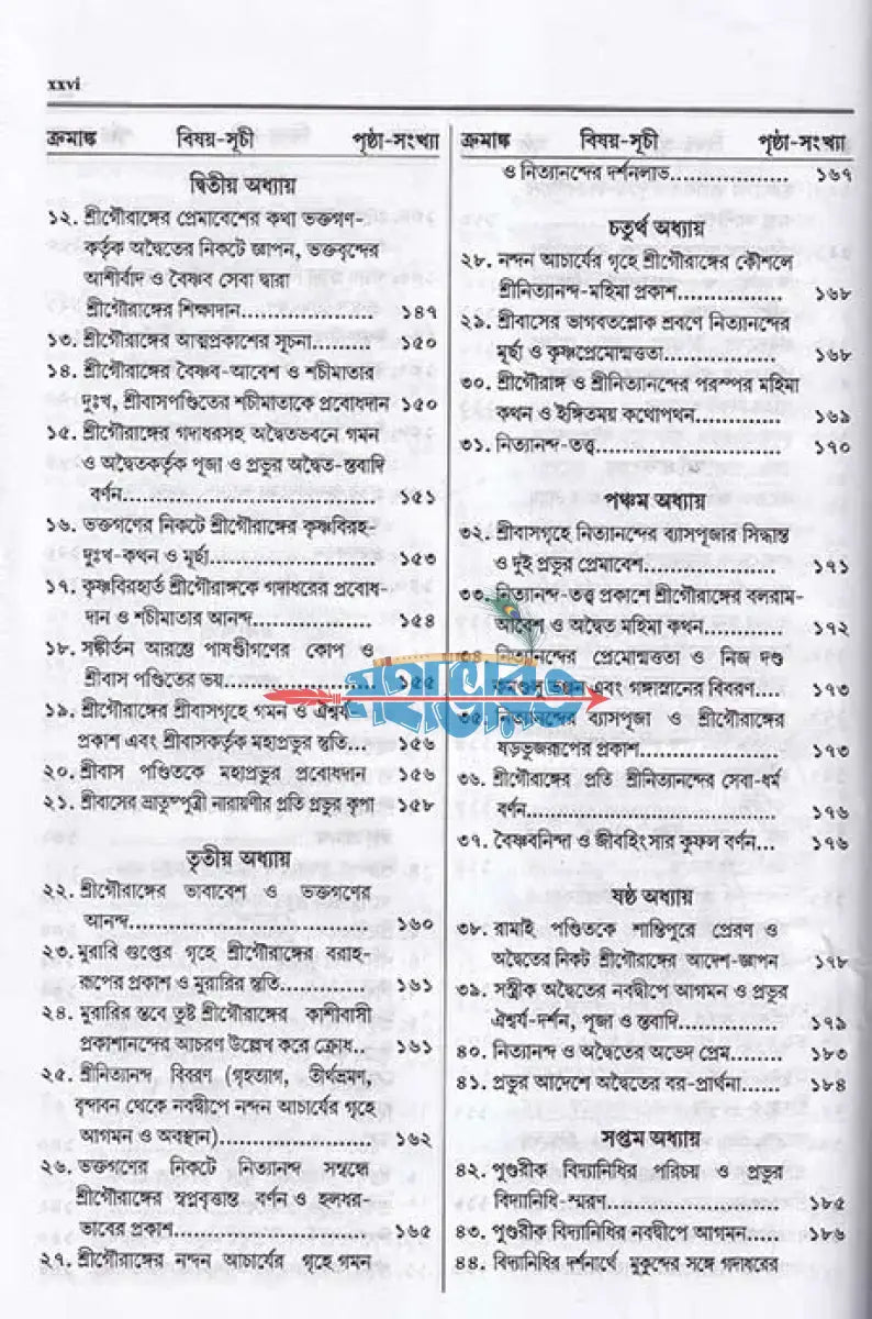 শ্রীশ্রীচৈতন্যভাগবত Hindu Religious Books