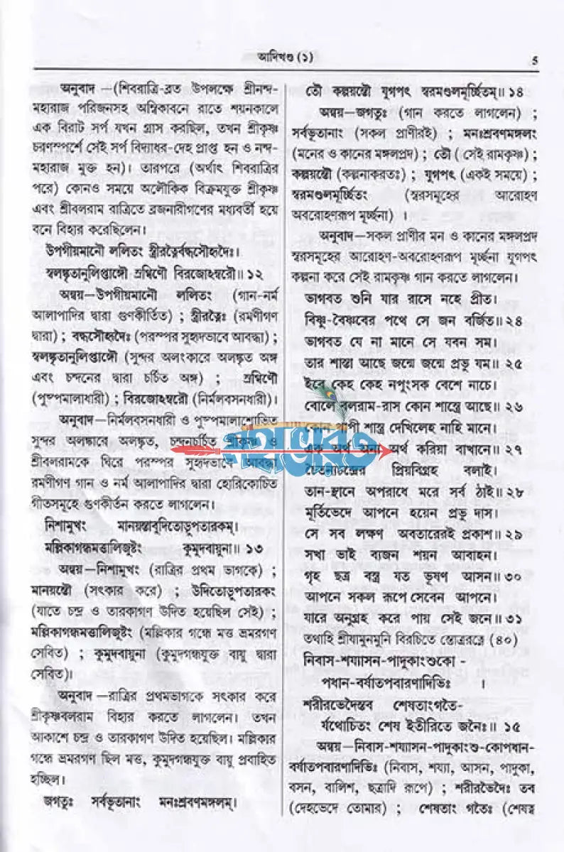 শ্রীশ্রীচৈতন্যভাগবত Hindu Religious Books