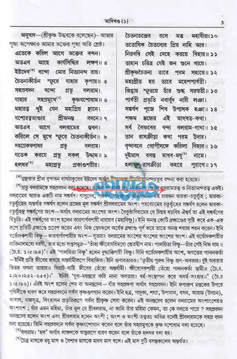 শ্রীশ্রীচৈতন্যভাগবত Hindu Religious Books