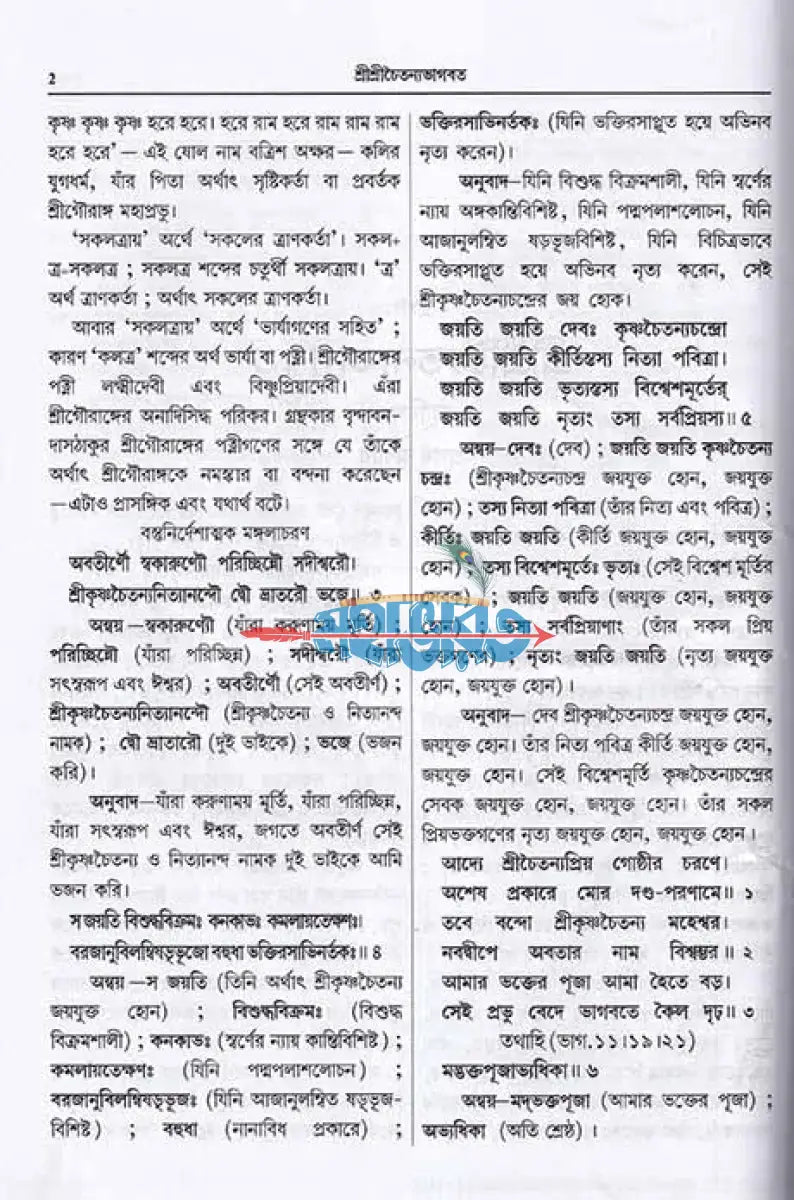 শ্রীশ্রীচৈতন্যভাগবত Hindu Religious Books