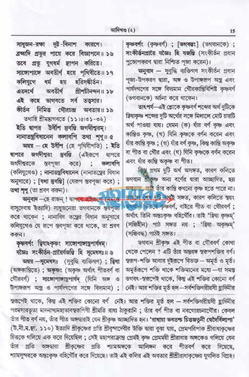 শ্রীশ্রীচৈতন্যভাগবত Hindu Religious Books