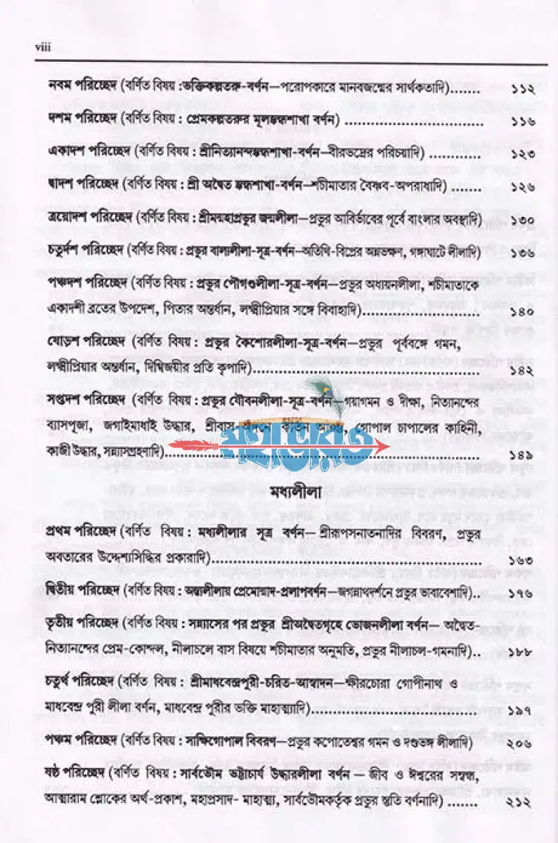 শ্রীশ্রীচৈতন্যচরিতামৃত Hindu Religious Books