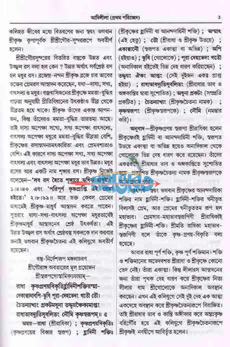 শ্রীশ্রীচৈতন্যচরিতামৃত Hindu Religious Books