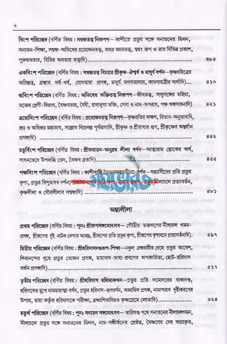 শ্রীশ্রীচৈতন্যচরিতামৃত Hindu Religious Books
