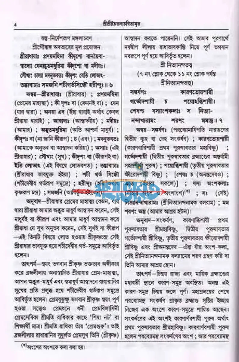 শ্রীশ্রীচৈতন্যচরিতামৃত Hindu Religious Books