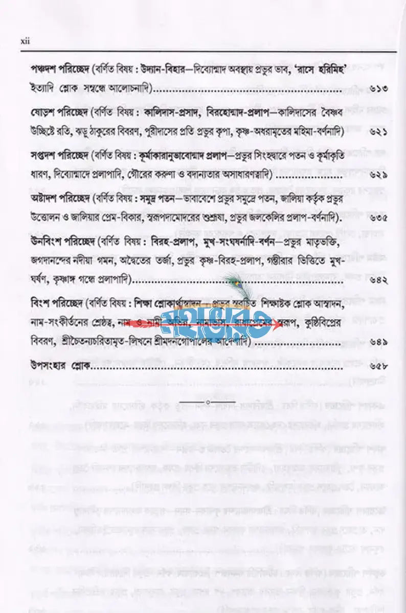 শ্রীশ্রীচৈতন্যচরিতামৃত Hindu Religious Books