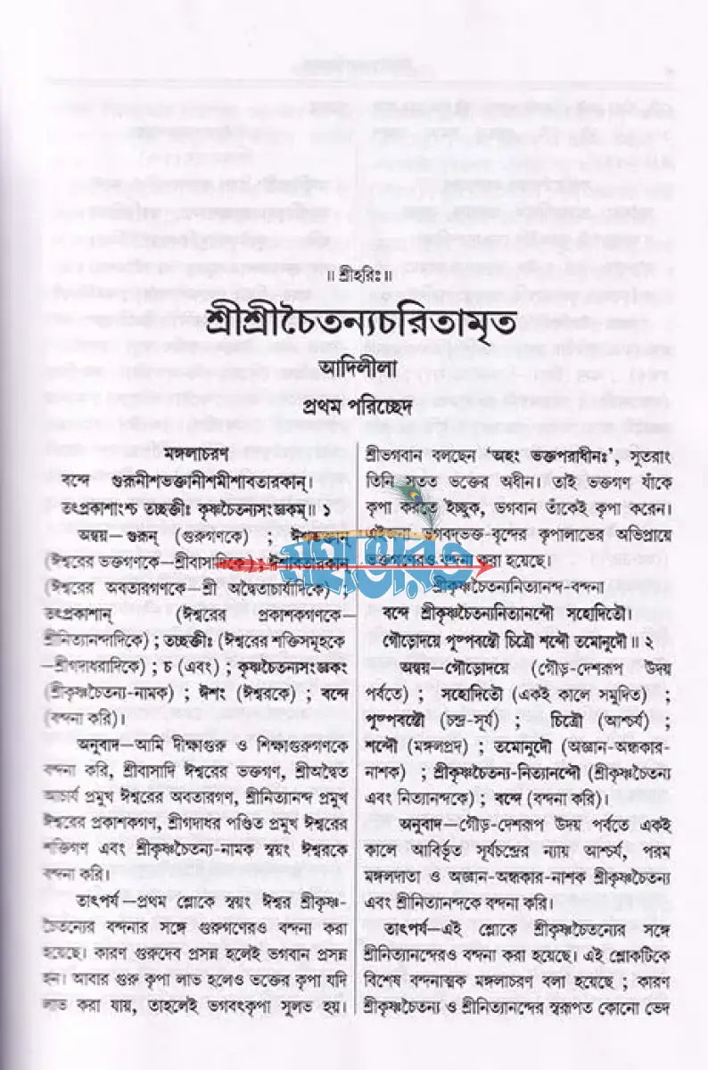 শ্রীশ্রীচৈতন্যচরিতামৃত Hindu Religious Books