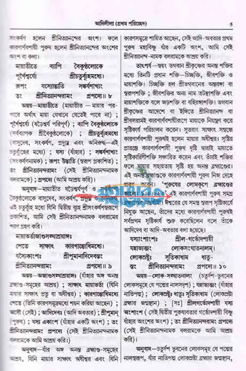 শ্রীশ্রীচৈতন্যচরিতামৃত Hindu Religious Books