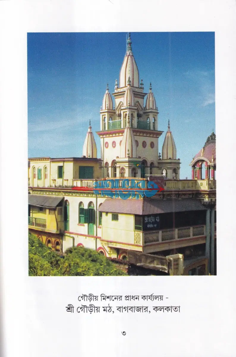 শ্রীশ্রীচৈতন্যমঙ্গল Hindu Religious Books