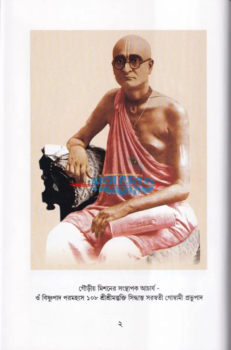 শ্রীশ্রীচৈতন্যমঙ্গল Hindu Religious Books