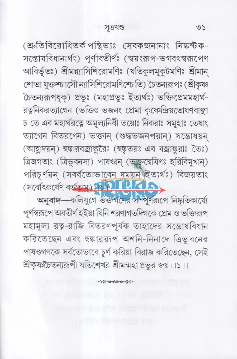 শ্রীশ্রীচৈতন্যমঙ্গল Hindu Religious Books