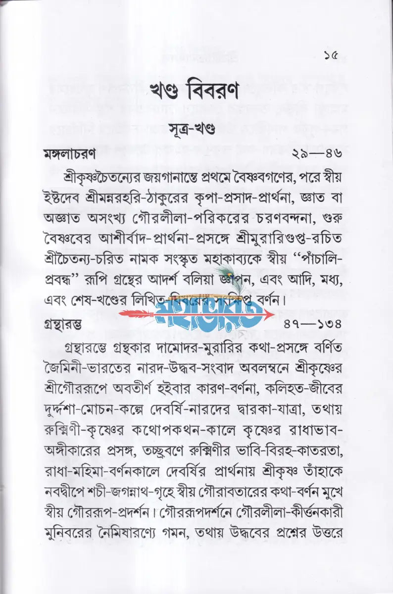 শ্রীশ্রীচৈতন্যমঙ্গল Hindu Religious Books