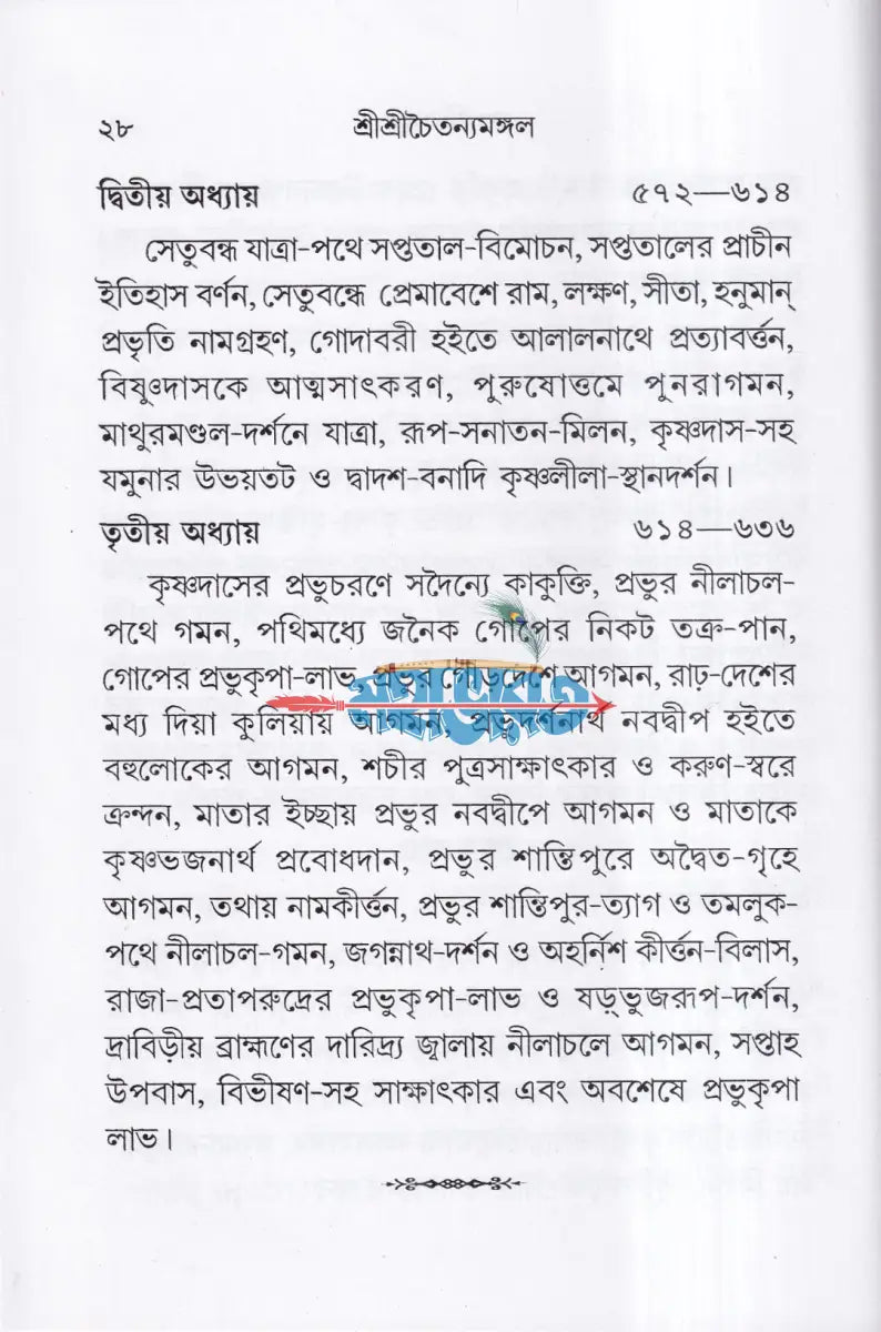 শ্রীশ্রীচৈতন্যমঙ্গল Hindu Religious Books