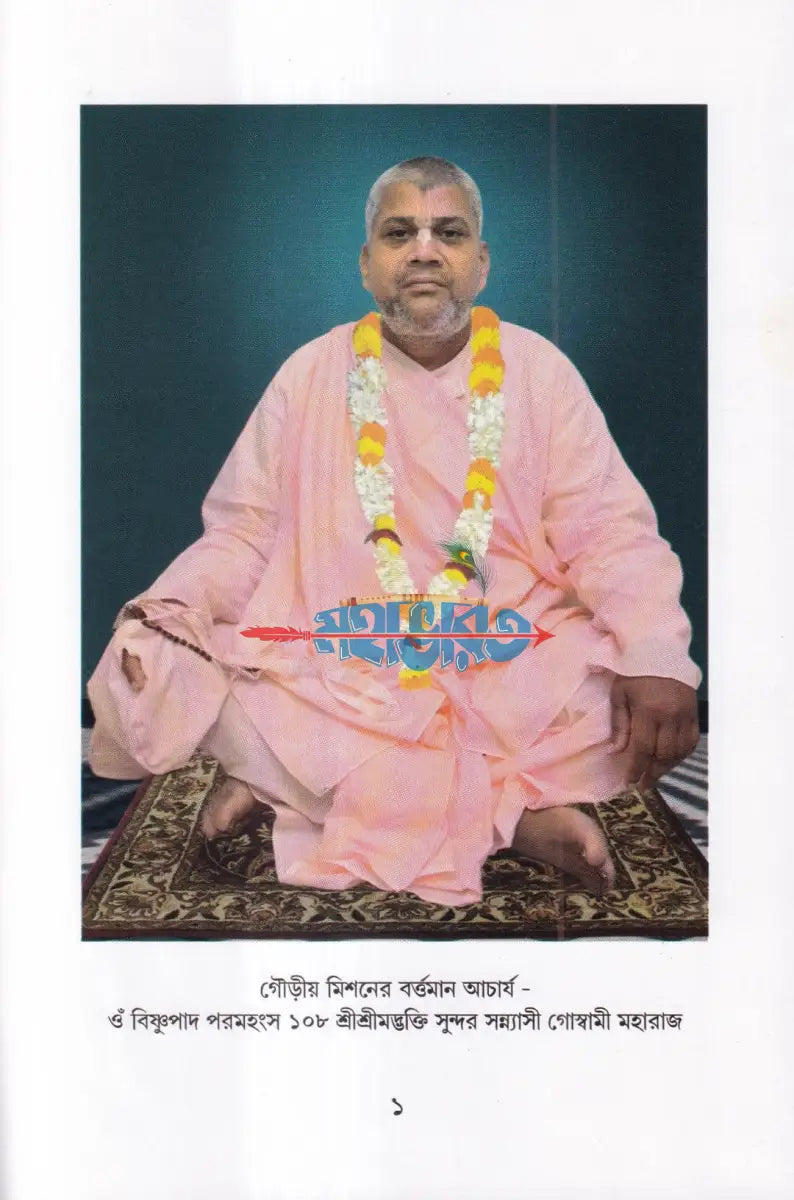 শ্রীশ্রীচৈতন্যমঙ্গল Hindu Religious Books