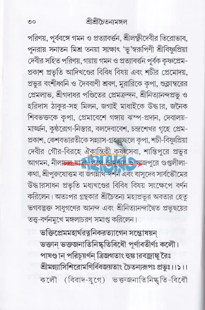 শ্রীশ্রীচৈতন্যমঙ্গল Hindu Religious Books