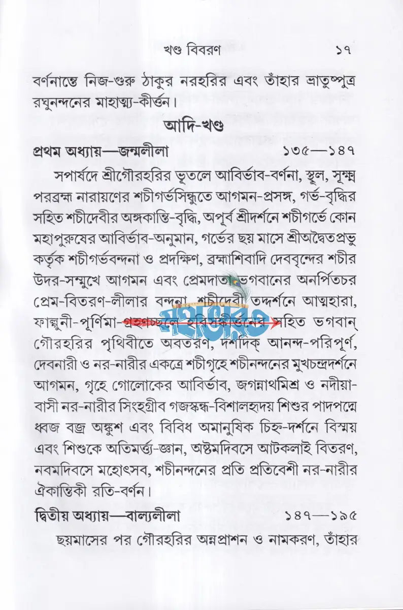 শ্রীশ্রীচৈতন্যমঙ্গল Hindu Religious Books