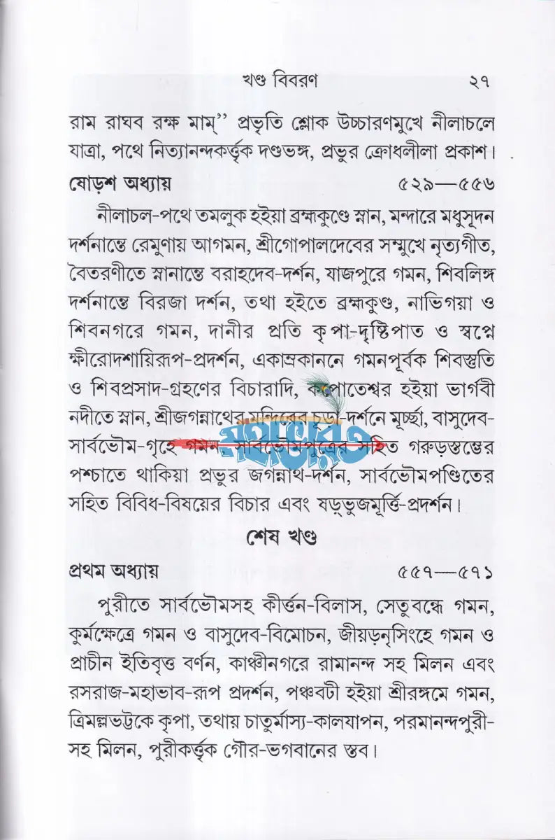 শ্রীশ্রীচৈতন্যমঙ্গল Hindu Religious Books