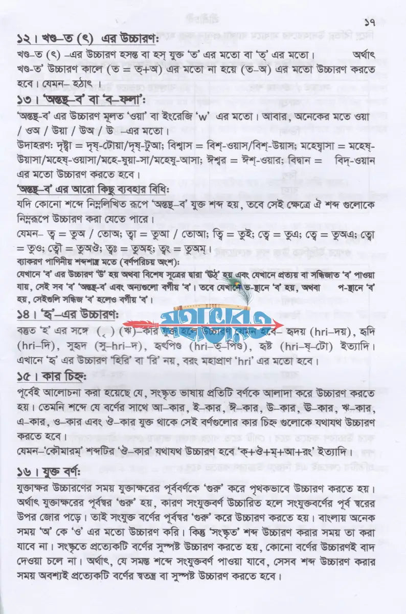 শ্রীশ্রীচণ্ডী দেবীদুর্গার পূজা ও পরমতত্ত্ব সতজ কৌশলে চণ্ডীপাঠ শেখার সর্বাধুনিক সংকলন Hindu Religious Books
